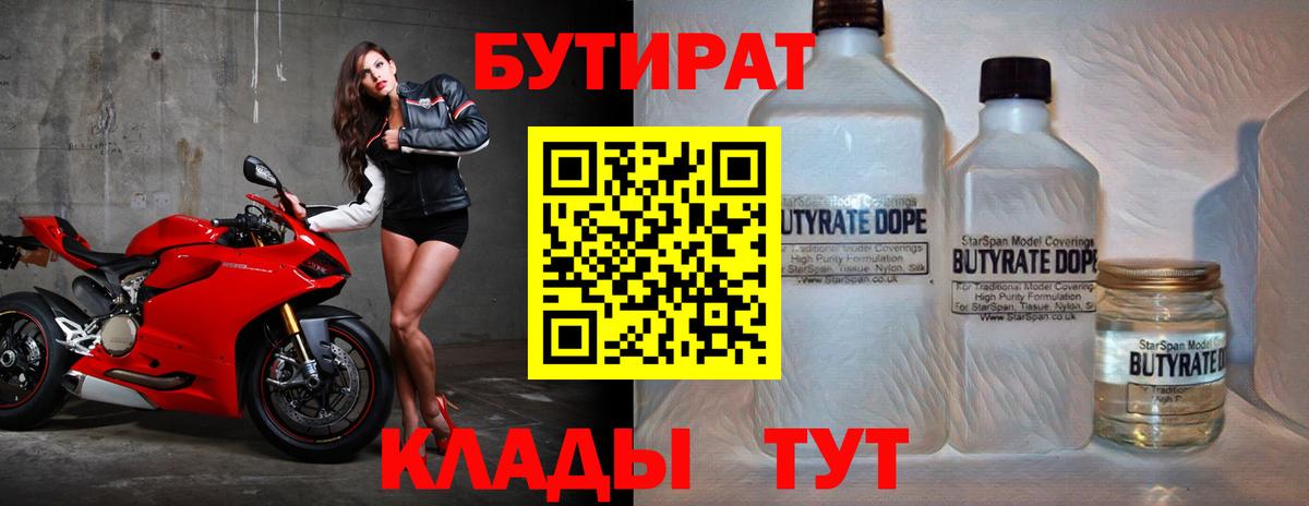 БУТИРАТ BDO  Бутират  Кувандык  Вход с VPN 