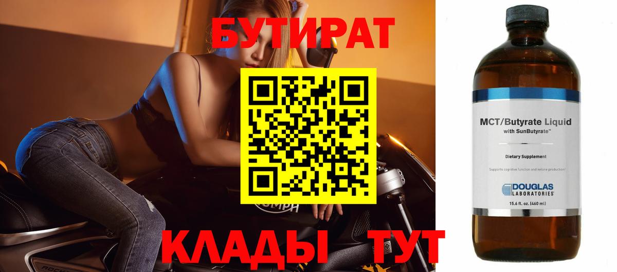 БУТИРАТ буратино Кувандык