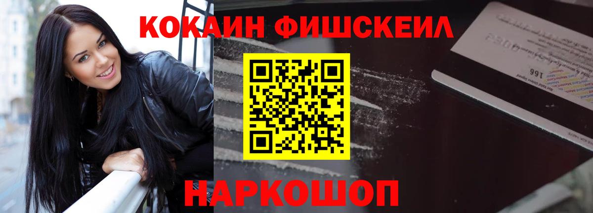 КОКАИН Fish Scale Кувандык