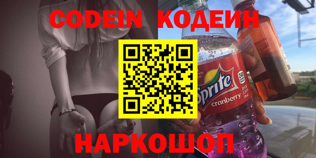 Codein Purple Drank  Codein Purple Drank  Кувандык  Вход с VPN 