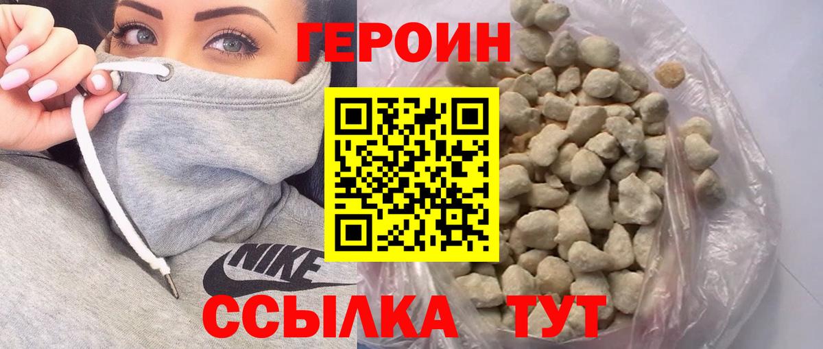 ГЕРОИН  Вход с VPN  Кувандык  ГЕРОИН Heroin 