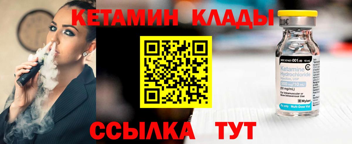Кувандык  КЕТАМИН VHQ  Вход с VPN 