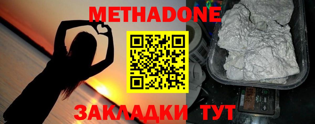 МЕТАДОН белоснежный Кувандык